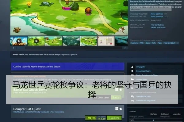 马龙世乒赛轮换争议：老将的坚守与国乒的抉择