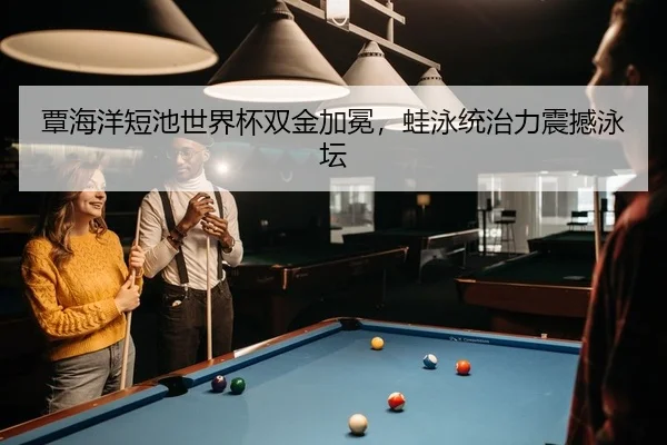 tan-hai-yang-duan-chi-shi-jie-bei-shuang-jin-jia-mian-wa-yong-tong-zhi-li-zhen-han-yong-tan-2-110.jpg